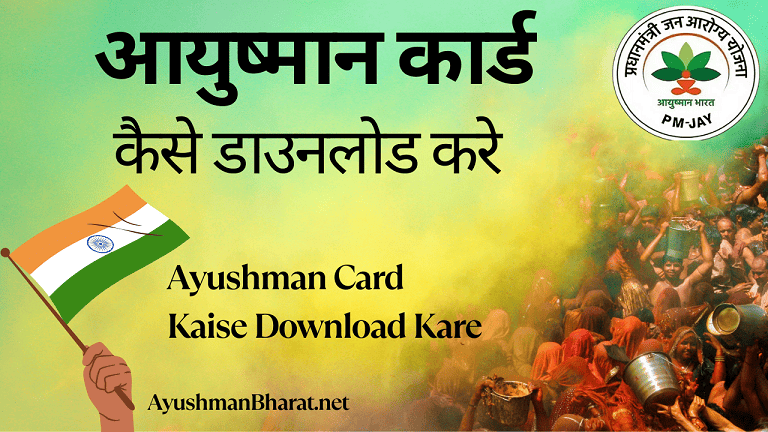 Ayushman Card Download Kaise Kare